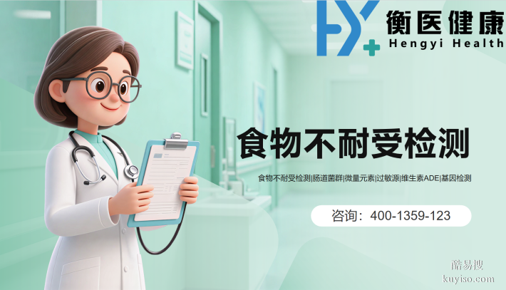 南平合法食物不耐受檢測中心完整名單（附流程匯總）