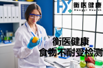 信息速遞！白云食物不耐受檢測多少錢可以做（附2026年版本）