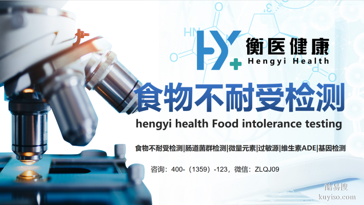 雙遼市正規(guī)食物不耐受檢測(cè)中心匯總(附2025年機(jī)構(gòu))