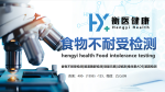 衛(wèi)輝市專業(yè)食物不耐受檢測哪里能做（附2025年地址詳情）