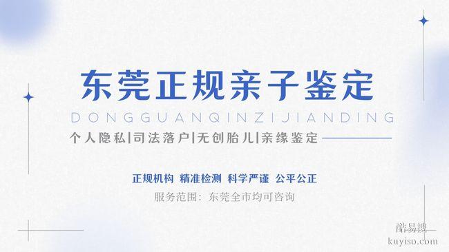 東莞落戶親子鑒定親子鑒定類(lèi)型匯總大全(附2025年更新)