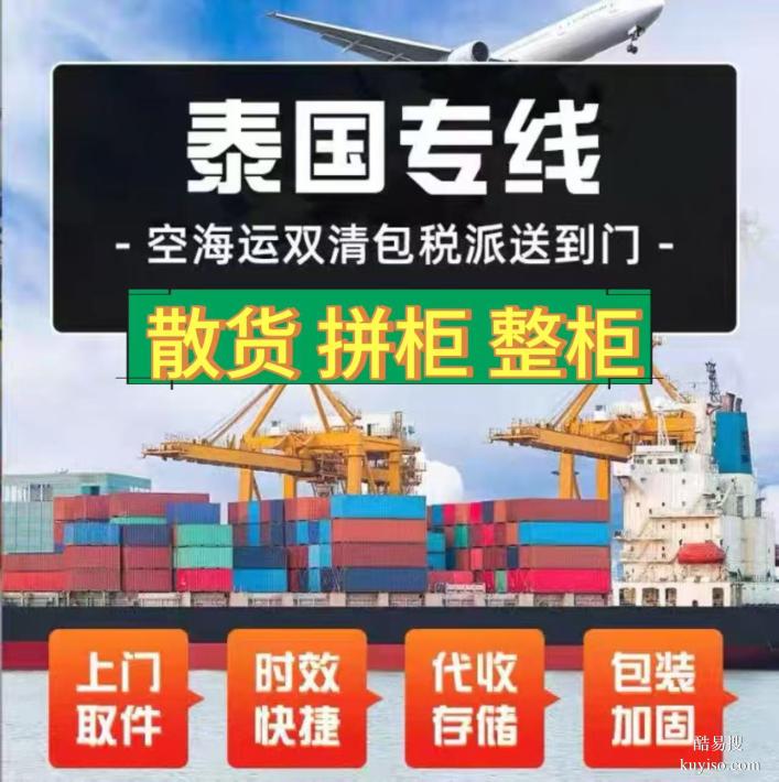 廣州集運泰國物流專線雙清門到門