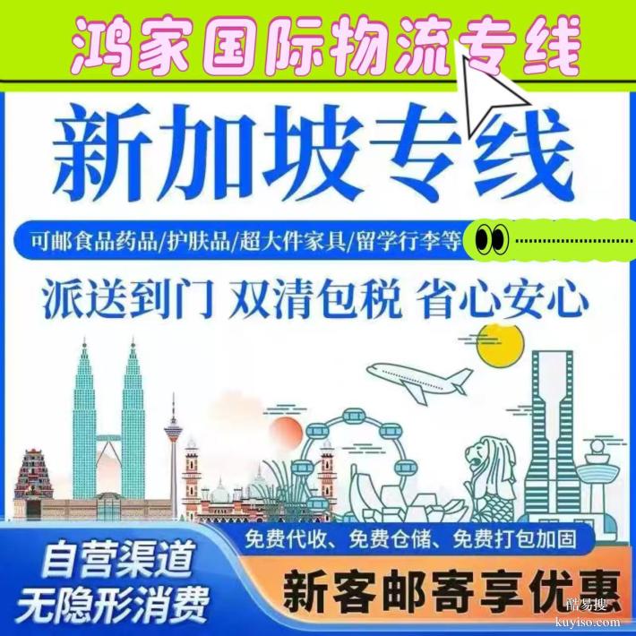 廣州海運(yùn)新加坡物流專線