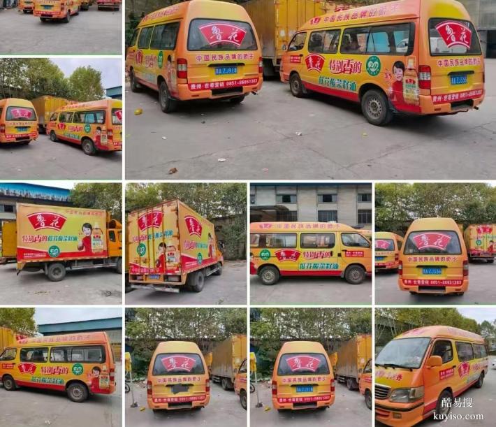 广告厂家/车厢车贴/车身广告/货车/商务车/玻璃/广告安装