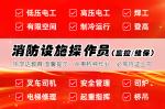 通州消防中控锅炉工叉车有限空间焊工培训学校