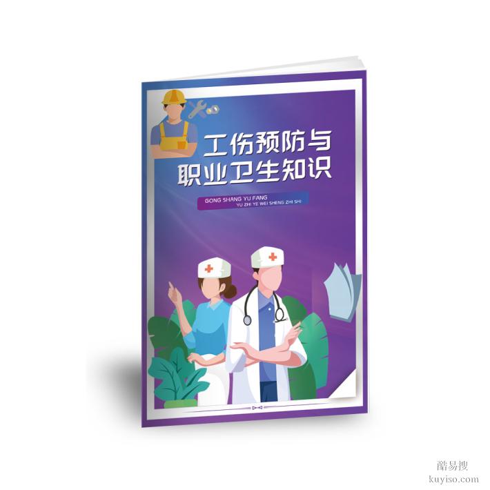 北京2026年全國職業(yè)病防治法宣傳周活動(dòng)資料宣教掛圖單頁折頁小冊(cè)
