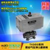 丹海TX350擺動(dòng)氣缸帶3通球閥氣動(dòng)不銹鋼球閥2通氣動(dòng)球閥
