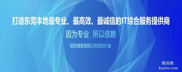 東莞電腦維修｜全區(qū)域30分鐘上門 修不好不收費