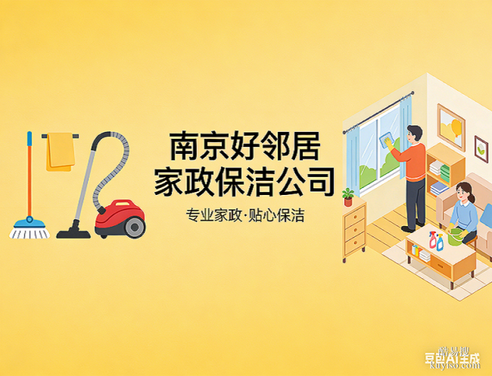 南京鼓樓區(qū)附近好鄰居保潔清洗公司 辦公室開荒保潔 地毯玻璃清洗