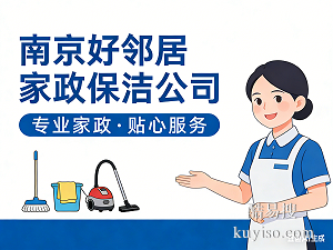 南京一站式服務(wù)保潔清洗 寫字樓開荒保潔 擦玻璃 洗地毯地面 打蠟