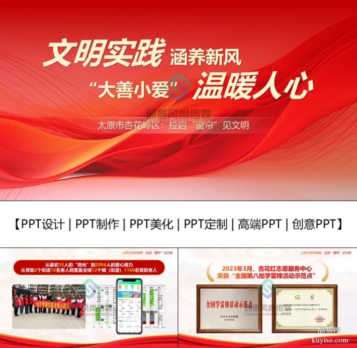 太原PPT設(shè)計-PPT制作-PPT美化-PPT定制，24小時在線，12小時交付