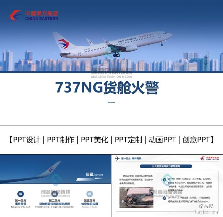 太原PPT設(shè)計-PPT制作-PPT美化-PPT定制，24小時在線，12小時交付