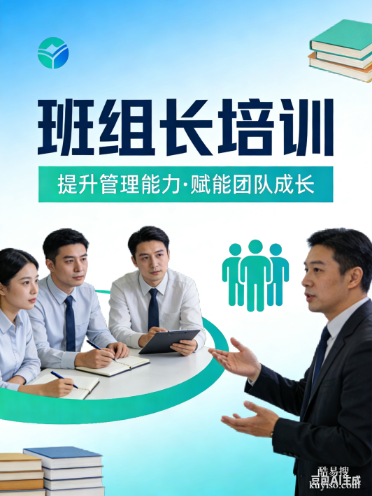班組長(zhǎng)管理能力提升培訓(xùn)