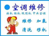 雙流格力空調(diào)移機(jī)、維修、加氟、清洗