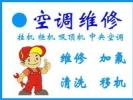 郫都區(qū)格力空調(diào)移機、維修、清洗、拆裝