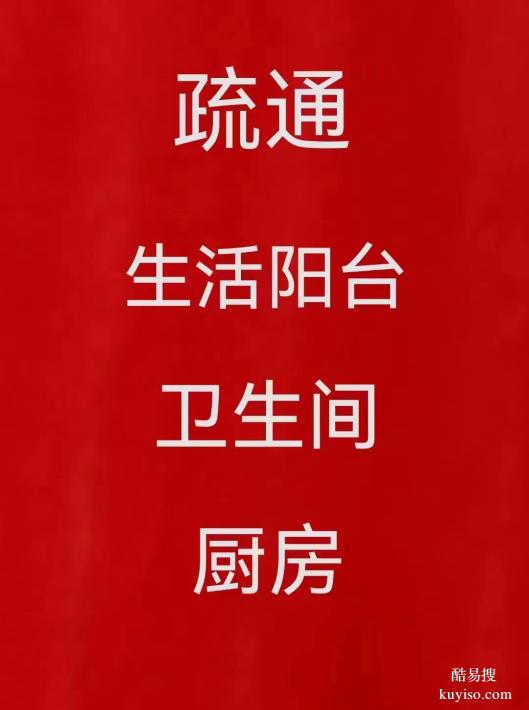 24小時疏通新都區(qū)大豐鎮(zhèn)飯館商鋪住宅堵塞下水管道熱線