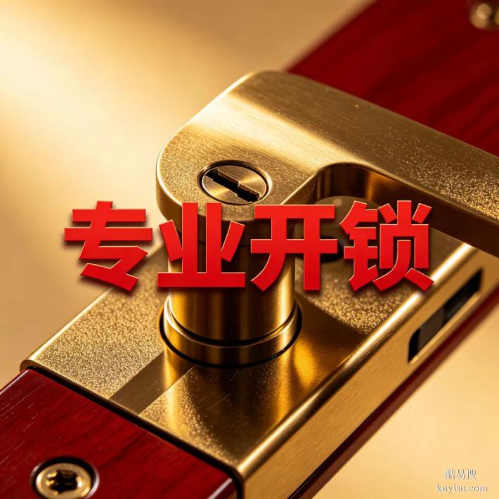 東升鎮(zhèn)周邊附件24小時(shí)換鎖芯開鎖雙流本地師傅