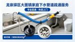 龍泉驛區(qū)大面鎮(zhèn)疏通管道專治各種堵塞熱線