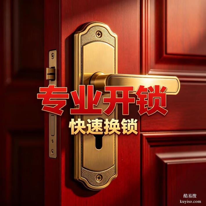 東門錦江區(qū)春熙路總府路附近換鎖芯開鎖老杜