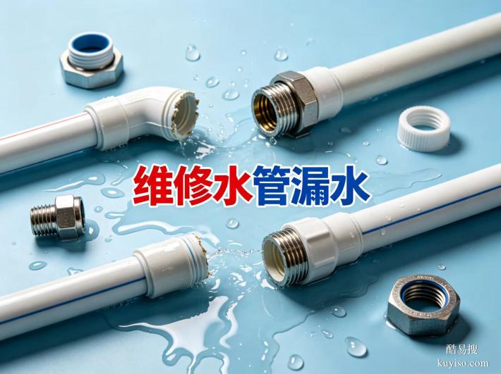 承接武侯區(qū)精準(zhǔn)定位維修水管漏水修復(fù)墻面滲水