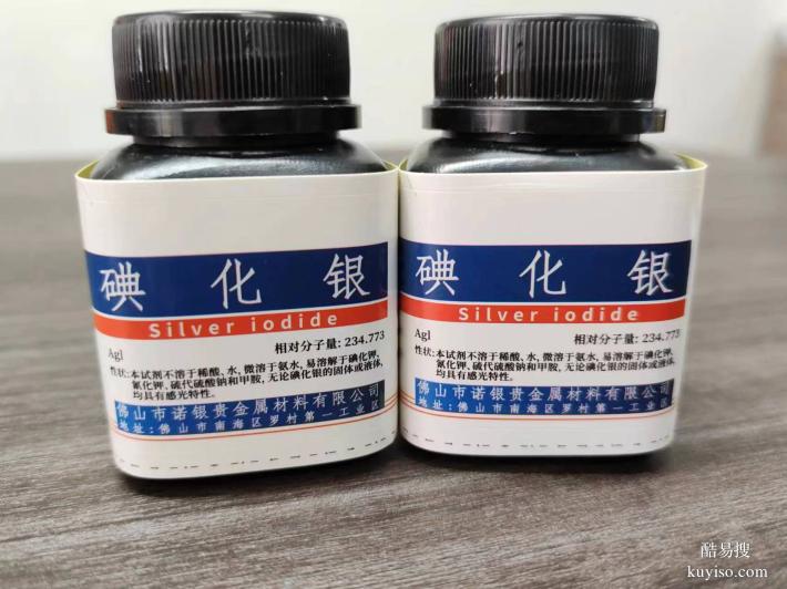 碘化銀源頭生產(chǎn)廠家，碘化銀AR分析純，碘化銀生產(chǎn)廠家，