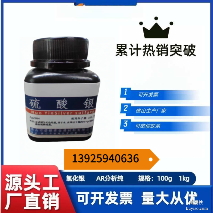 硫酸銀源頭生產(chǎn)廠家，硫酸銀AR分析純，硫酸銀生產(chǎn)廠家