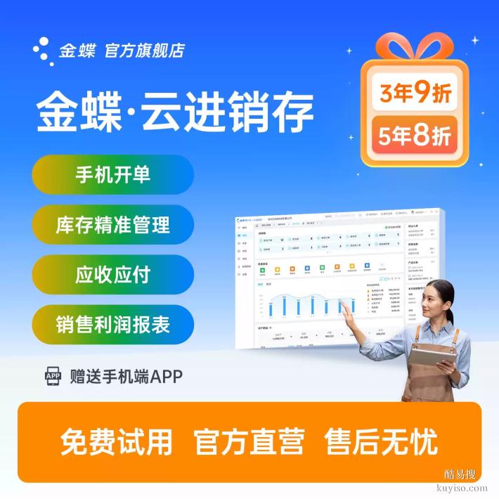 金蝶精斗云V3 云財貿(mào) 軟件業(yè)財一體化管理系統(tǒng)