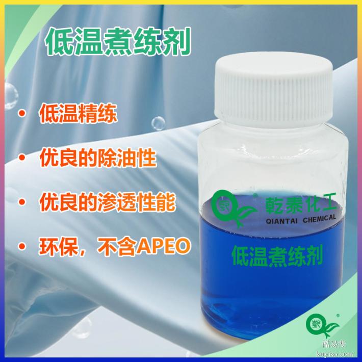 紡織低溫煮練劑，強(qiáng)力除油滲透，環(huán)保無APEO
