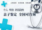 畢節(jié)7家能做個人親子鑒定的正規(guī)機構一覽(2026年鑒定匯總)