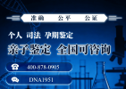 濟寧9大正規(guī)隱私親子鑒定中心地址一覽(附26年鑒定價格明細)