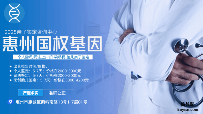 惠州仲愷本地12所親子鑒定正規(guī)機(jī)構(gòu)地址一覽（附鑒定新地址）