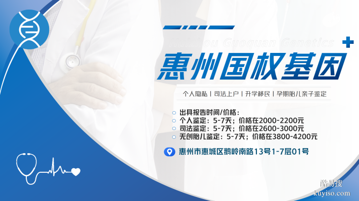 惠州12大親子鑒定正規(guī)機構（附2026鑒定機構地址名單）