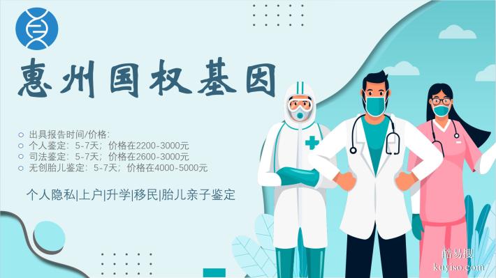 整理！惠州市11家正規(guī)親子鑒定機(jī)構(gòu)（附2026鑒定地址）