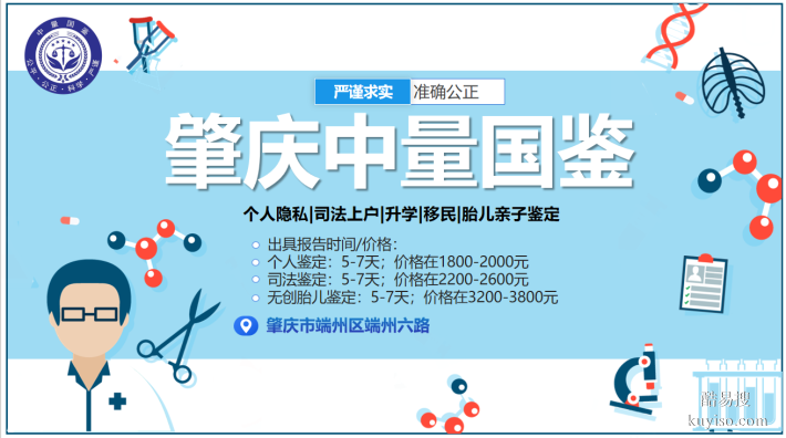 鼎湖區(qū)9家能做隱私親子鑒定的正規(guī)機(jī)構(gòu)一覽(附26年鑒定匯總)