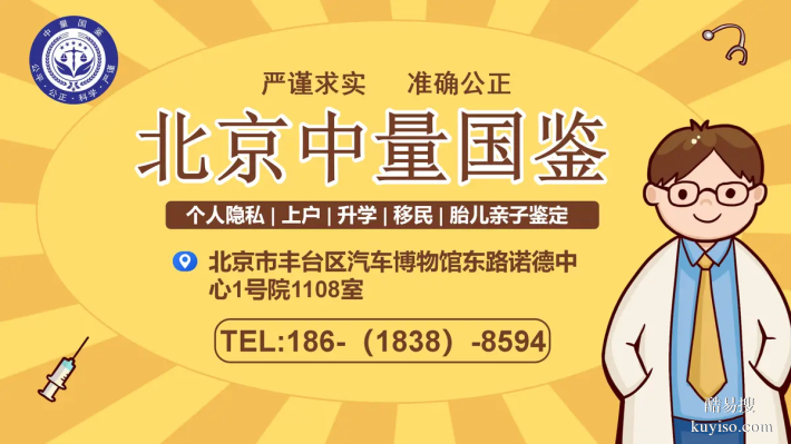 海淀本地7家落戶親子鑒定中心地址一覽(附鑒定地址)