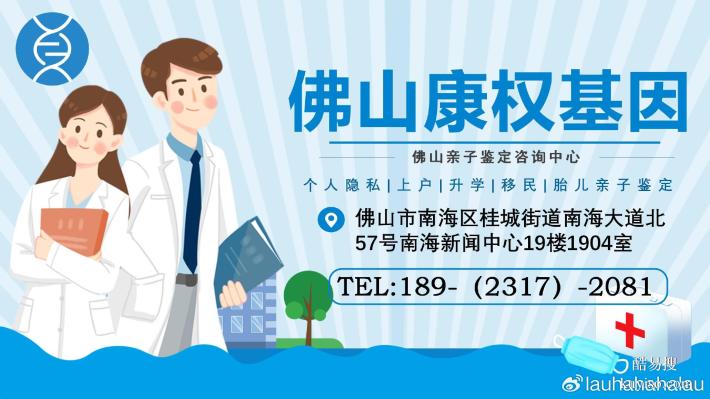 三水4所司法親子鑒定正規(guī)機構(gòu)一覽（附26年鑒定新地址）