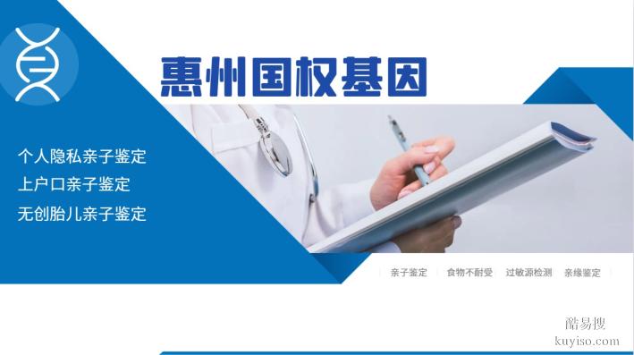 惠州能做孕期親子鑒定的12所正規(guī)機構一覽（附2026年鑒定地址）