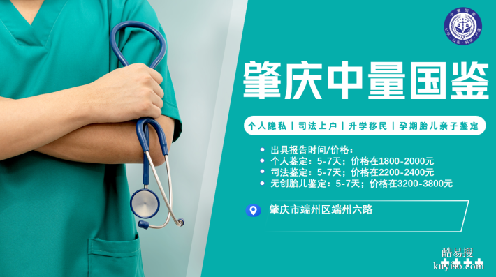 關(guān)注!肇慶10家正規(guī)親子鑒定名單匯總(附2026年新鑒定地址)