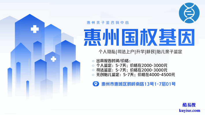 惠東親子鑒定：正規(guī)合法機(jī)構(gòu)12家(附2026年鑒定地址)