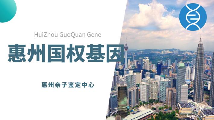 惠州本地12家做親子鑒定的正規(guī)機(jī)構(gòu)地址一覽(附2026鑒定匯總)
