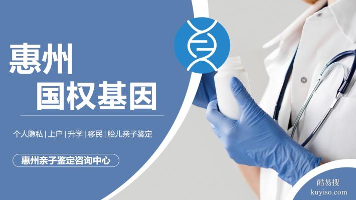 仲愷12家親子鑒定中心正規(guī)機構(gòu)一覽附26年新鑒定名單