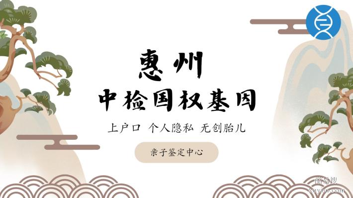 惠東：親子鑒定合法12家正規(guī)機(jī)構(gòu)一覽(附4月鑒定匯總)