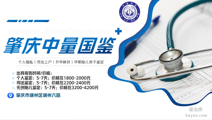 四會市個(gè)人親子鑒定：合法9家正規(guī)機(jī)構(gòu)一覽(附2026年4月鑒定指南)