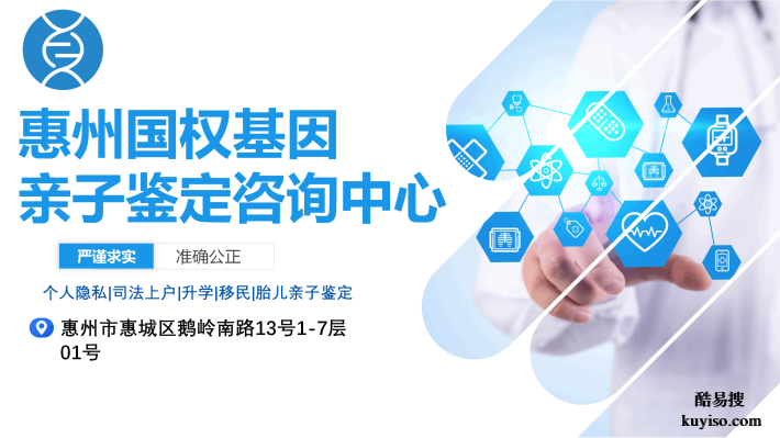 惠州仲愷:落戶親子鑒定合法12家正規(guī)機(jī)構(gòu)一覽(附26年鑒定指南)