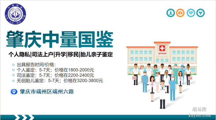 四會市9家合法親子鑒定機構地址一覽(附26年流程指南)