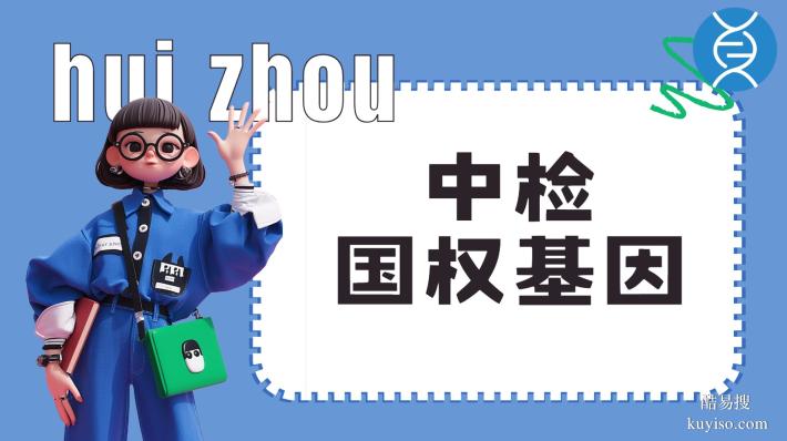 惠州12家正規(guī)親子鑒定中心正規(guī)機構(gòu)地址一覽(附2026年名單大全)