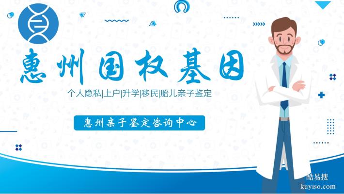 惠東12家私人親子鑒定中心地址（附地址名單匯總2026年3月地址）