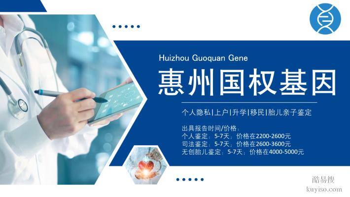 惠陽(yáng)10家可以做親子鑒定正規(guī)機(jī)構(gòu)地址一覽(附1月鑒定地址)