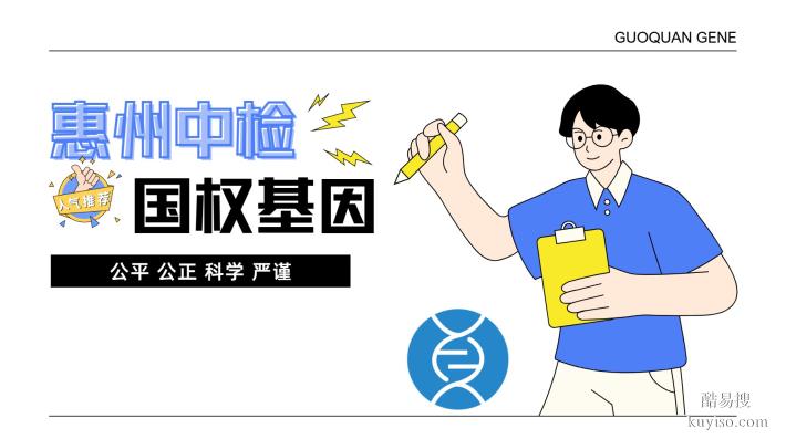 博羅10家正規(guī)親子鑒定機(jī)構(gòu)一覽(附2026年1月匯總鑒定)