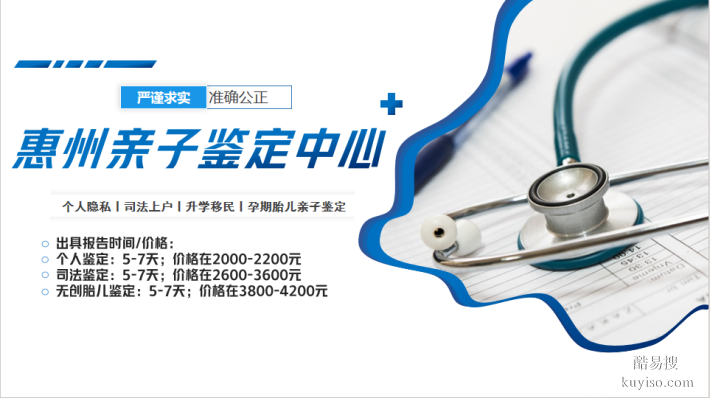 惠陽靠譜親子鑒定機(jī)構(gòu)一覽(附2026年產(chǎn)前鑒定機(jī)構(gòu)地址匯總)